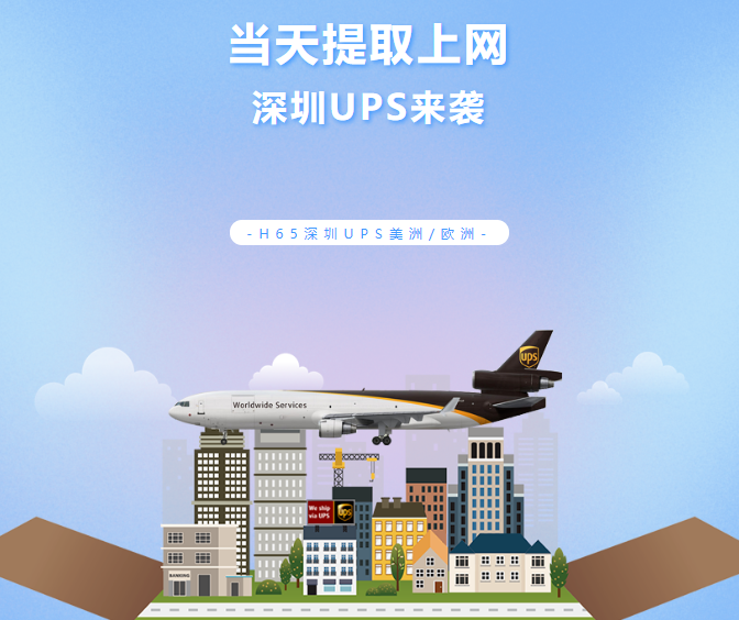 UPS極速提取 | 深圳當天提取上網，不排倉！助您快速補倉！