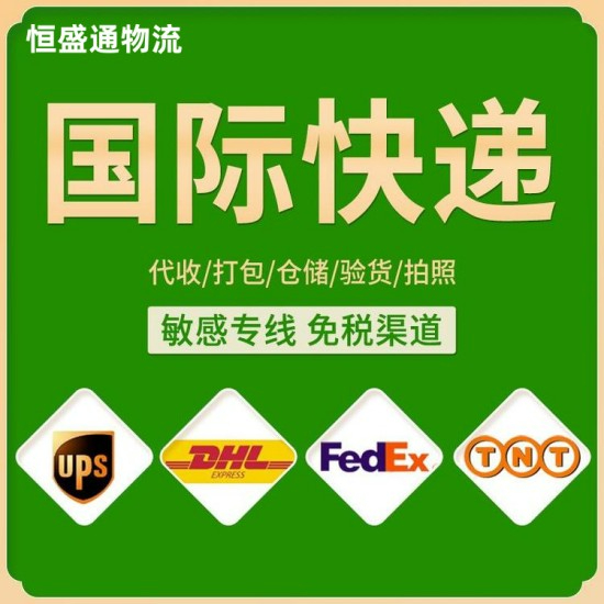 寄藥品到國外怕被退回？恒盛通雙清包稅專線輕松搞定！